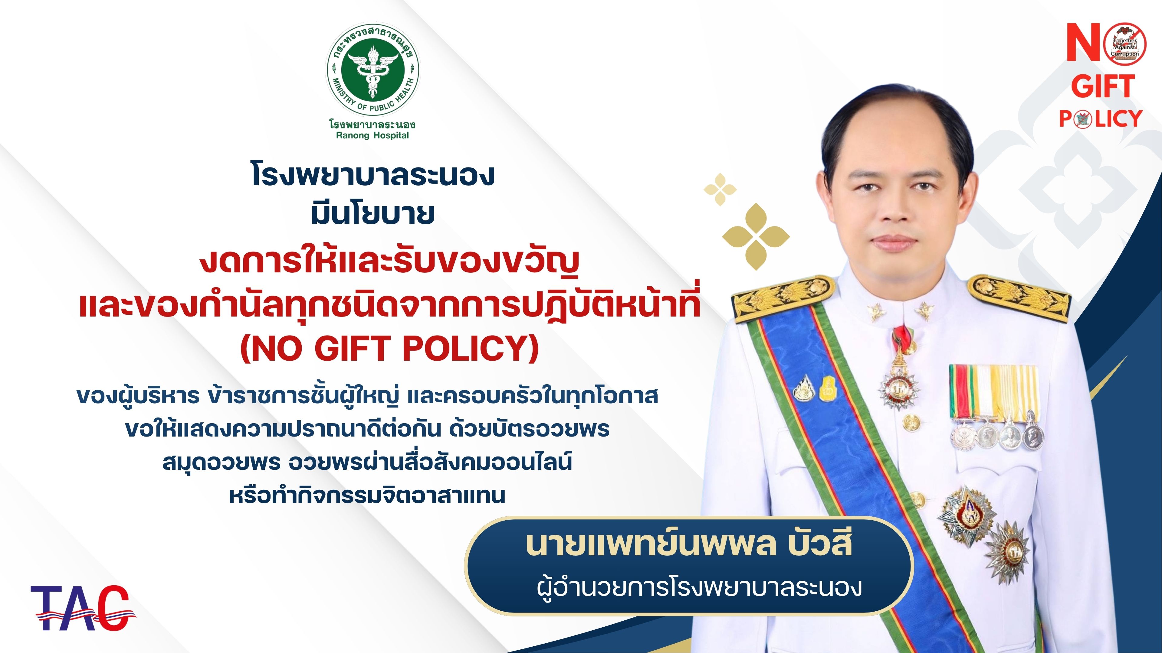 มนโยบาย