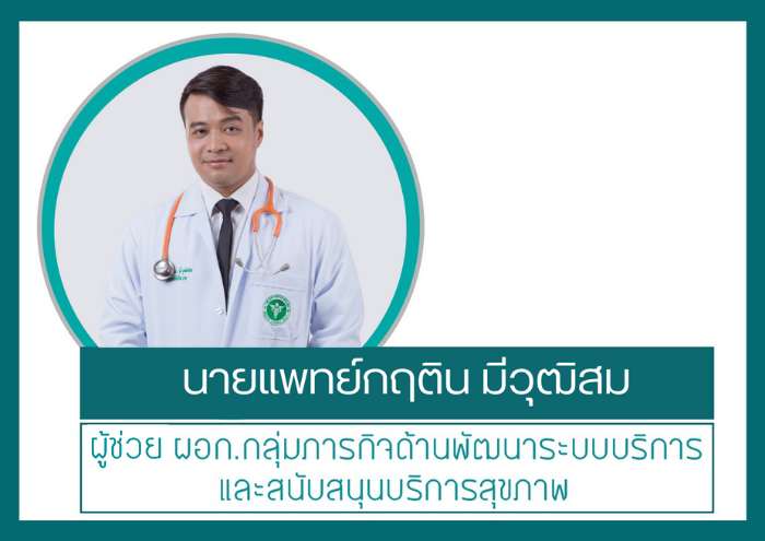 แพทยหญงนยนา ทองสกล 1